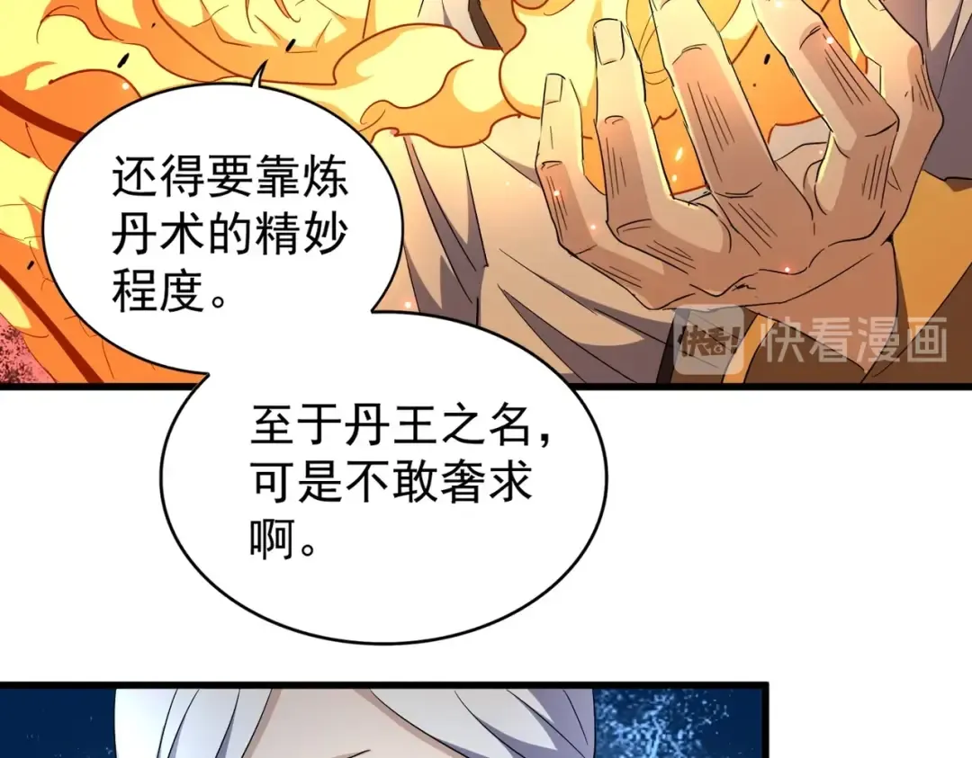 第178话 大师的风采.. 第34页