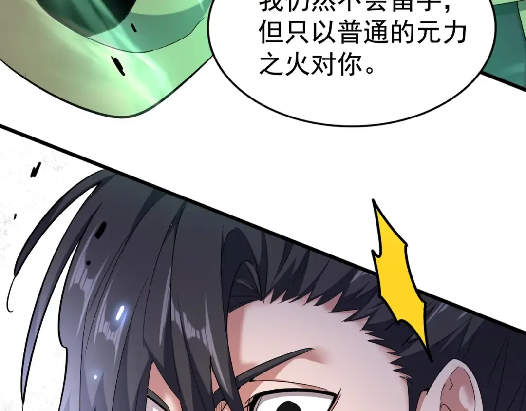 第179话 光明正大的对决！ 第3页
