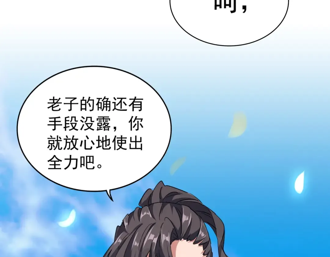 第179话 光明正大的对决！ 第9页