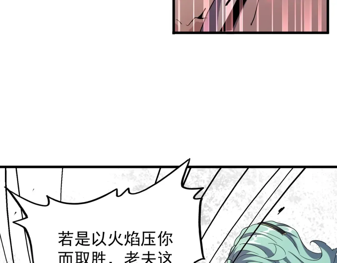第179话 光明正大的对决！ 第86页