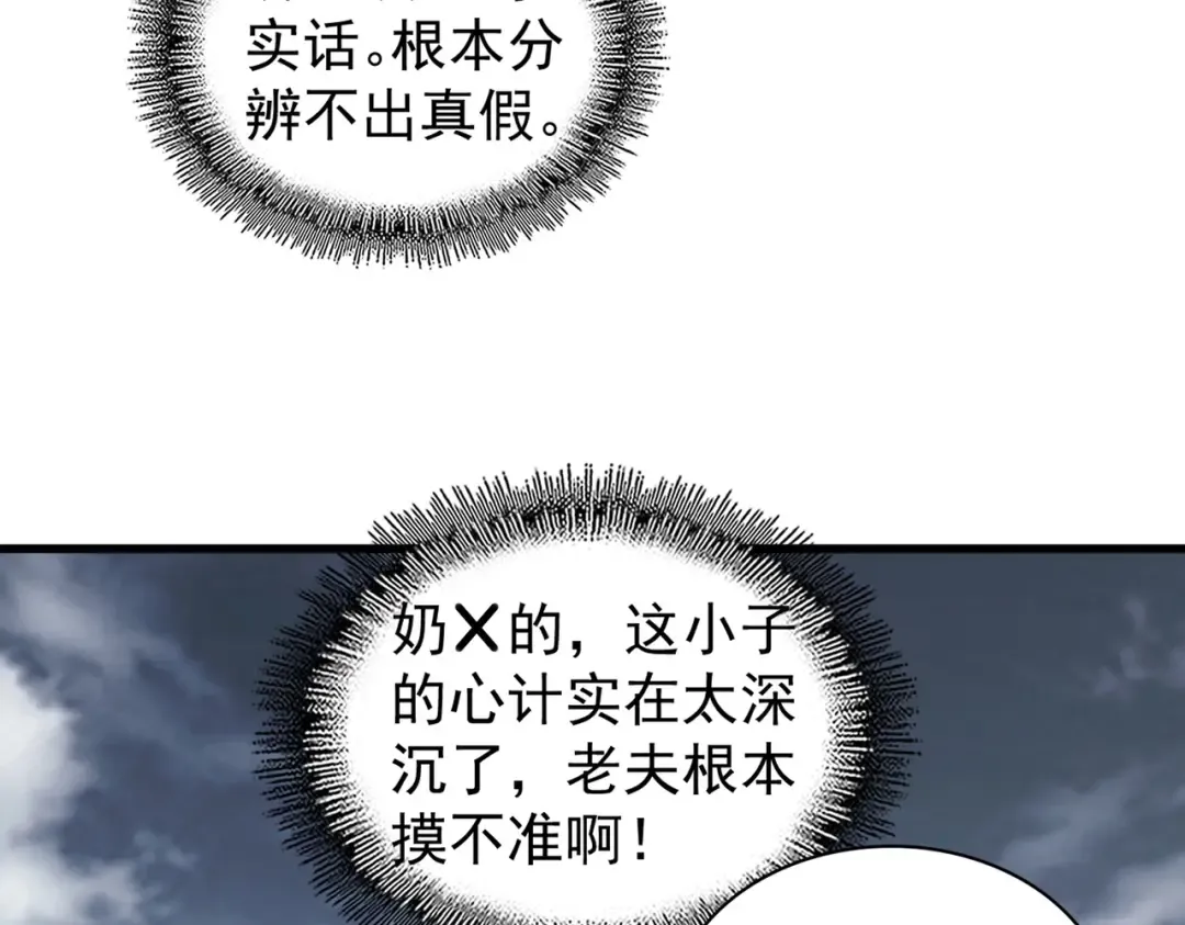 第180话 此子必杀！ 第67页