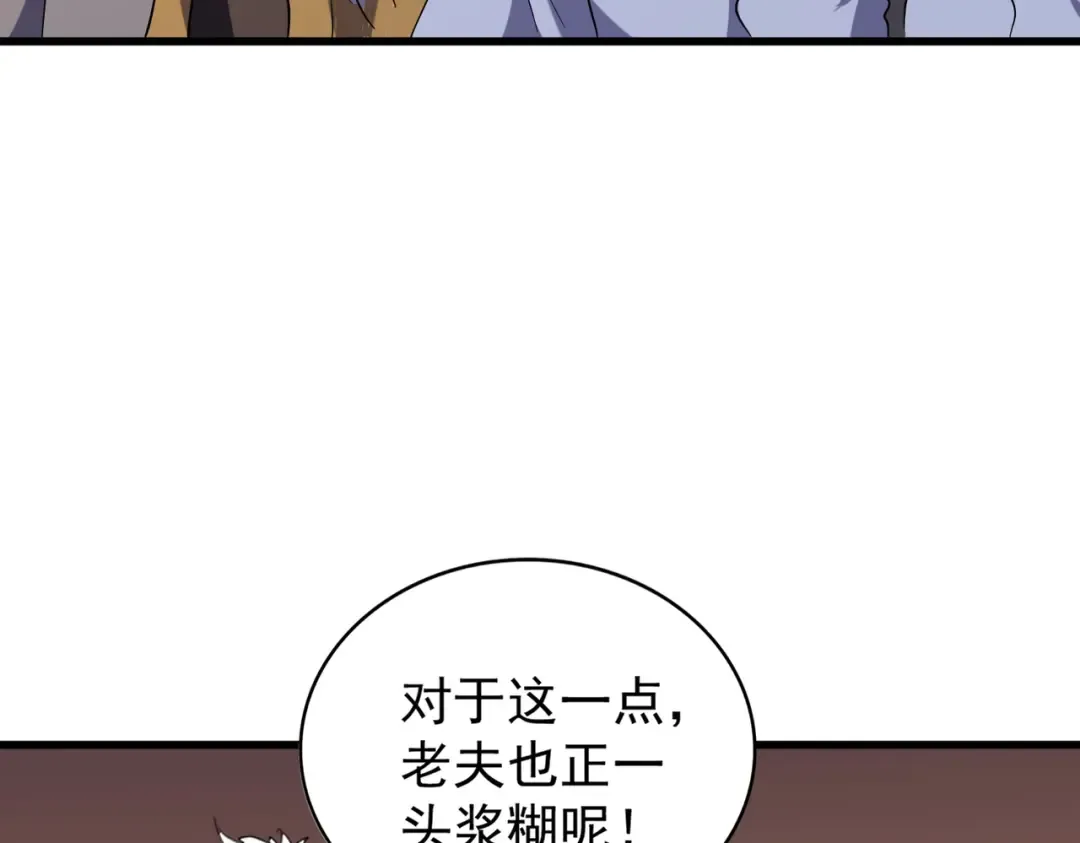 第180话 此子必杀！ 第97页