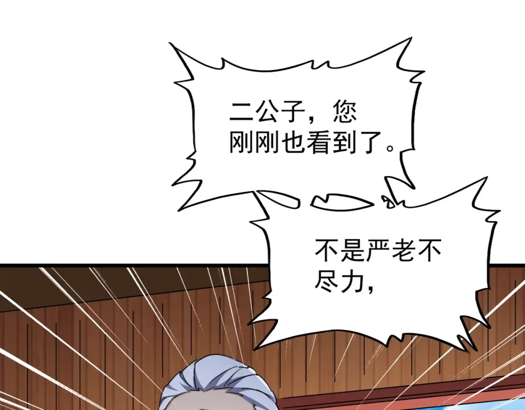 第180话 此子必杀！ 第121页