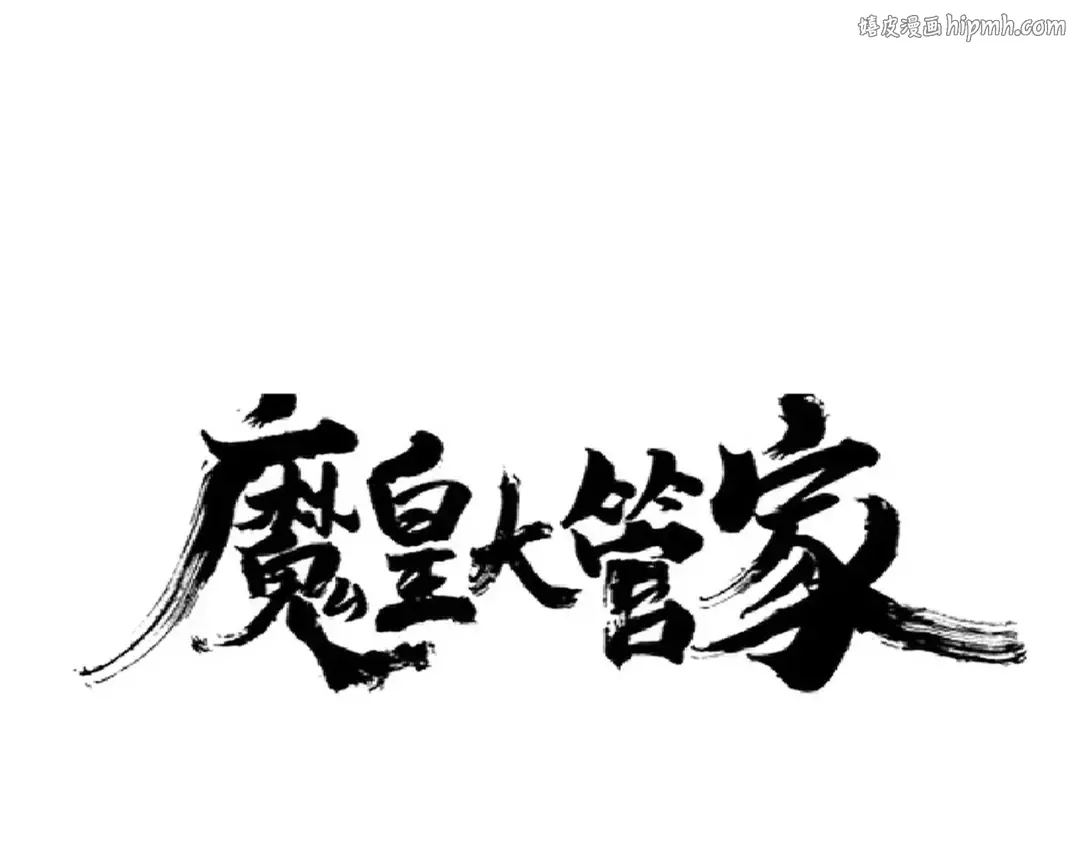第181话 吐血的“大师”们 第1页