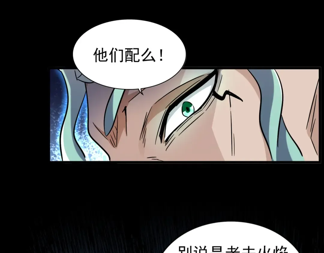 第181话 吐血的“大师”们 第11页