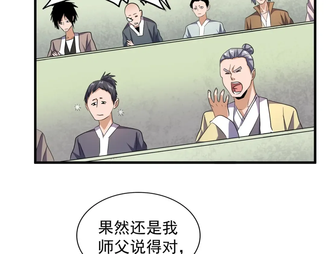 第181话 吐血的“大师”们 第51页