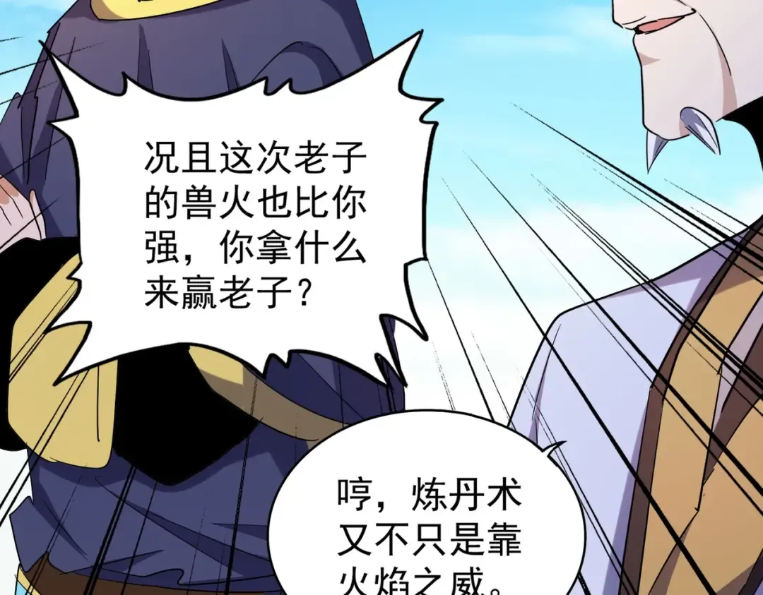 第181话 吐血的“大师”们 第60页