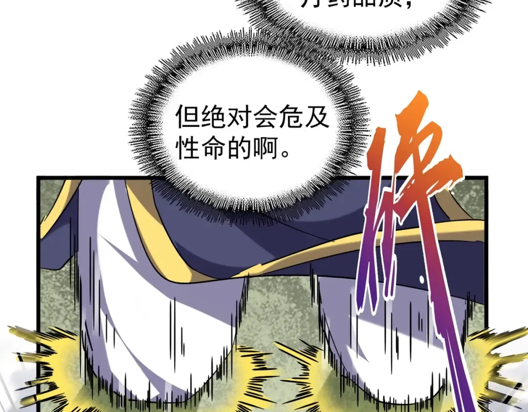 第182话 药王的超品丹.. 第41页