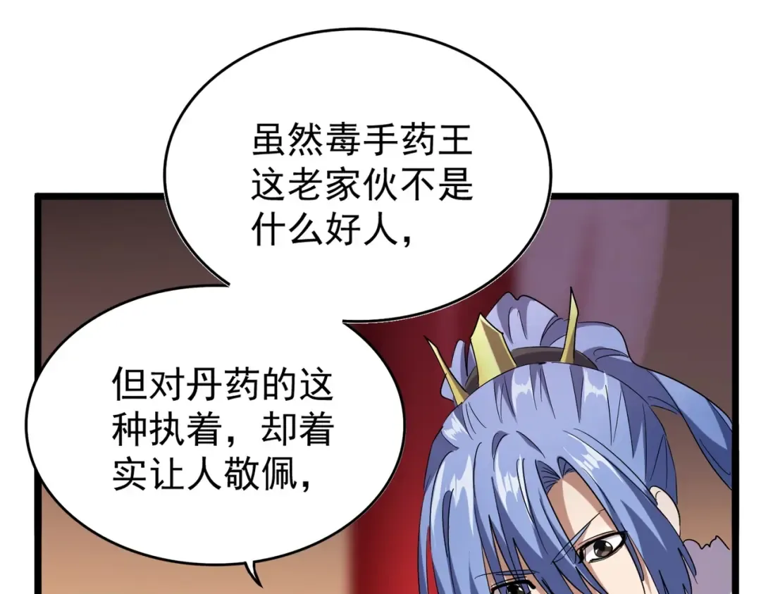 第182话 药王的超品丹.. 第55页