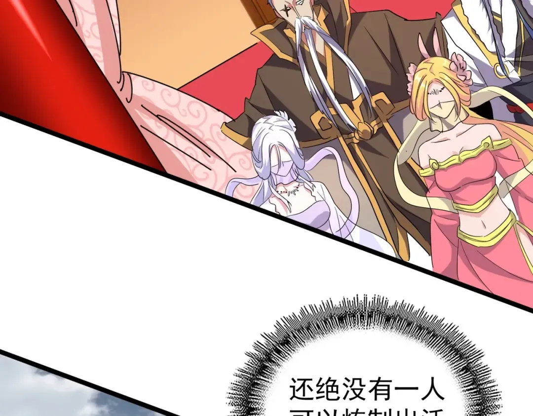 第182话 药王的超品丹.. 第85页