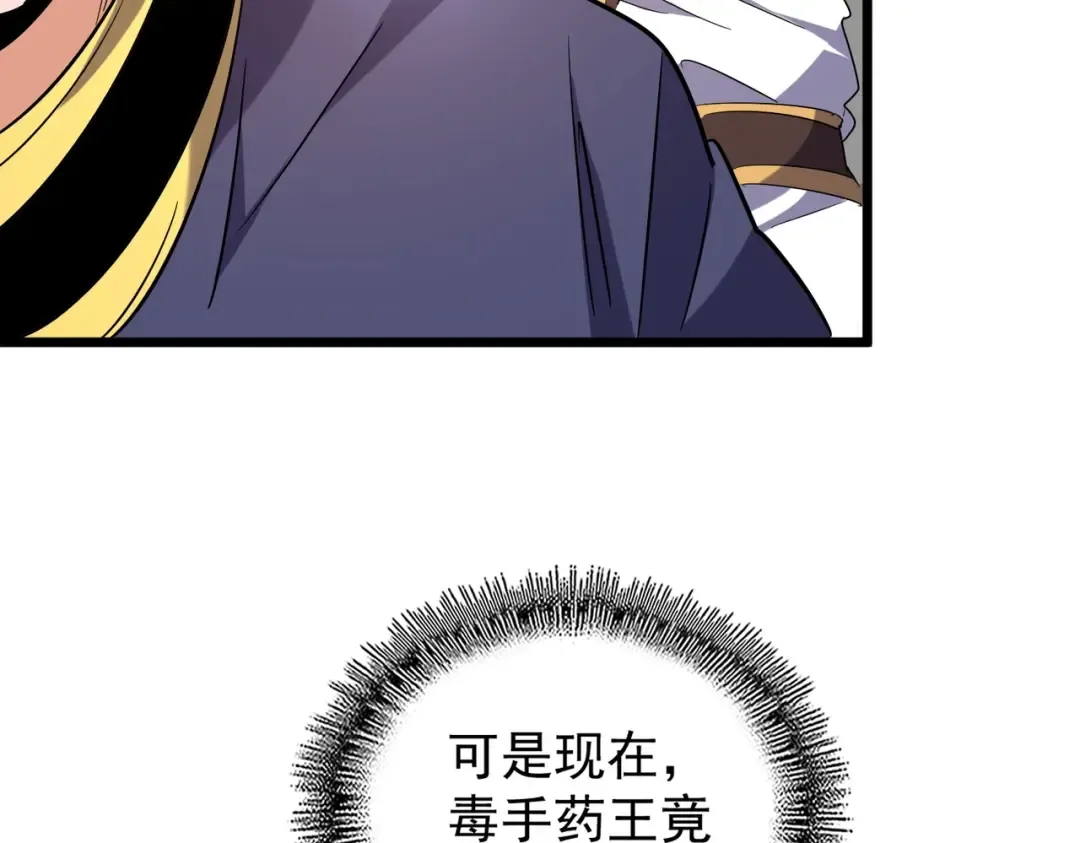 第182话 药王的超品丹.. 第87页