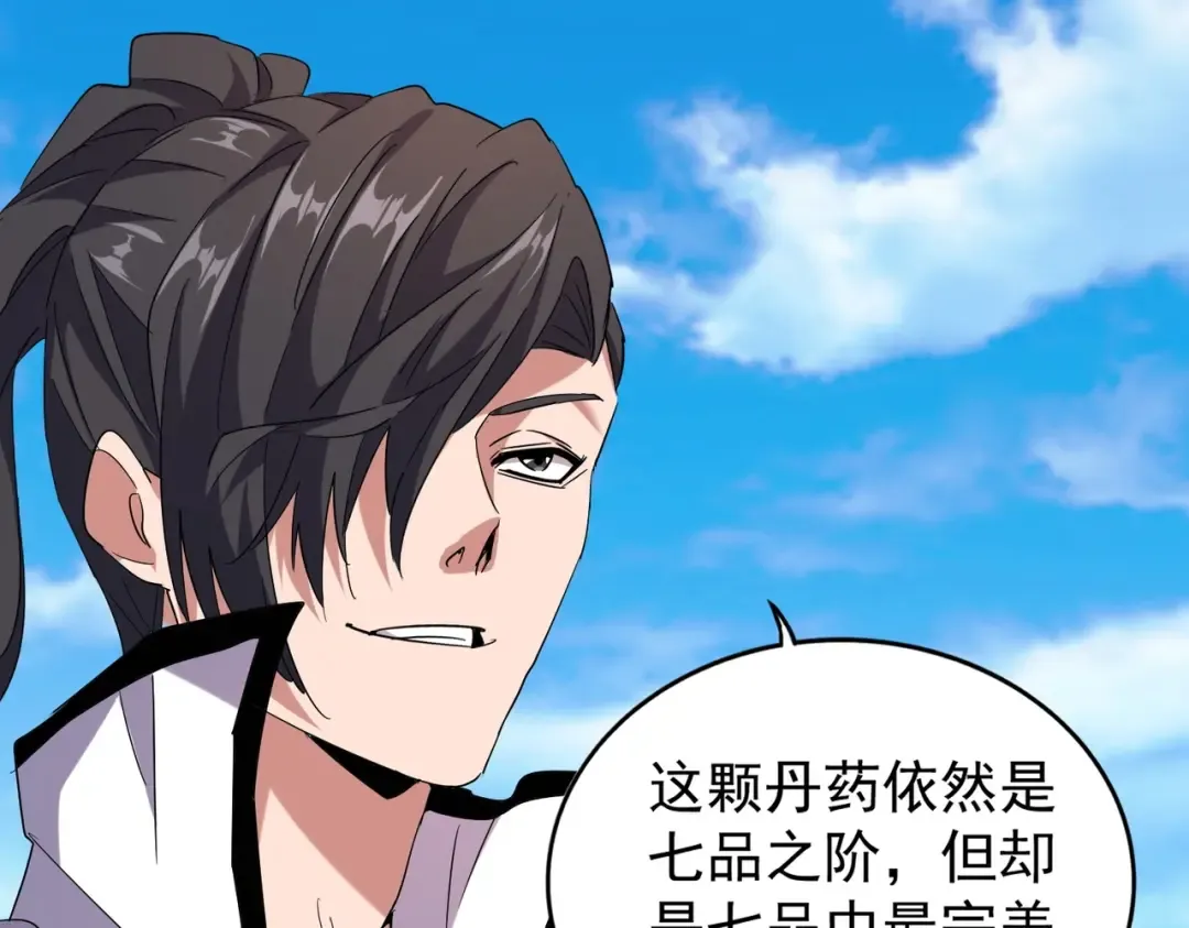 第182话 药王的超品丹.. 第106页