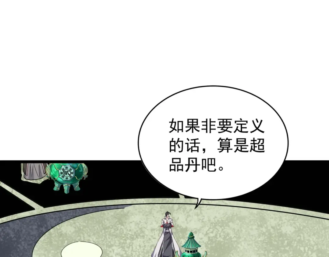 第182话 药王的超品丹.. 第108页