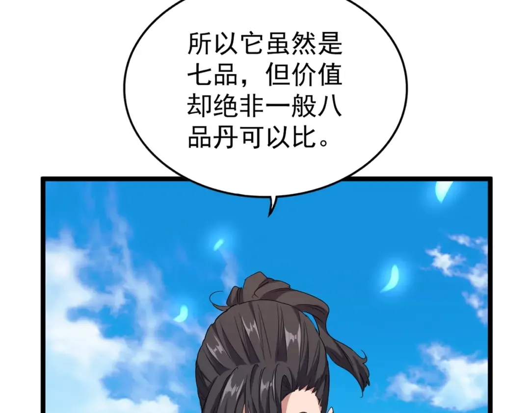 第182话 药王的超品丹.. 第111页