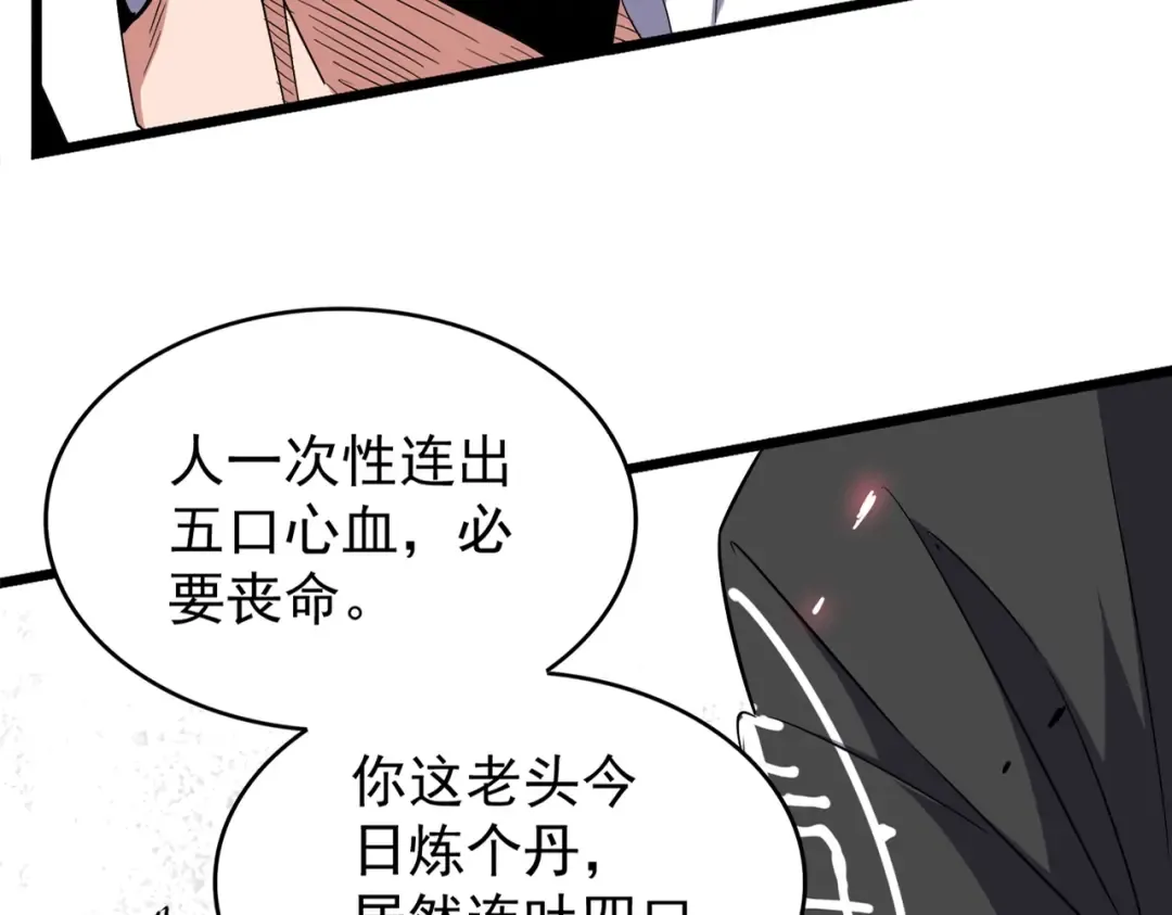第183话 丹法大阵！ 第4页