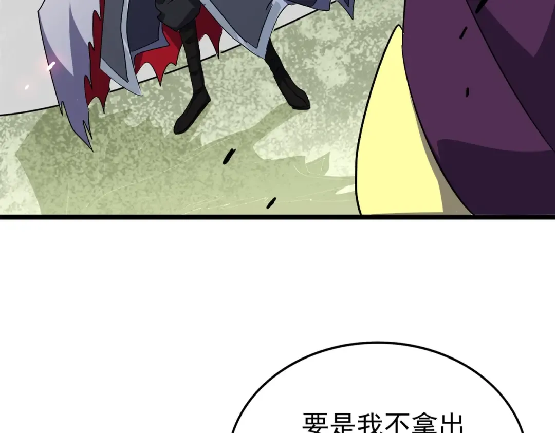 第183话 丹法大阵！ 第6页
