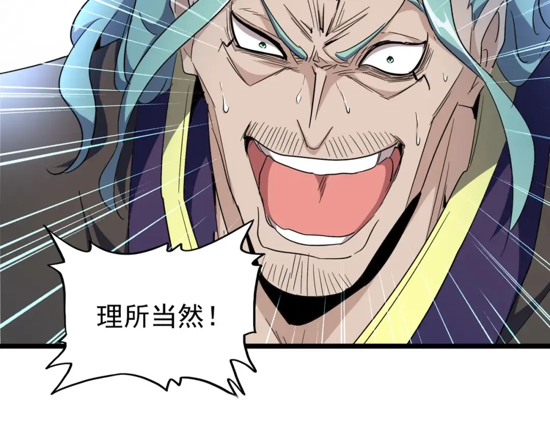 第183话 丹法大阵！ 第9页