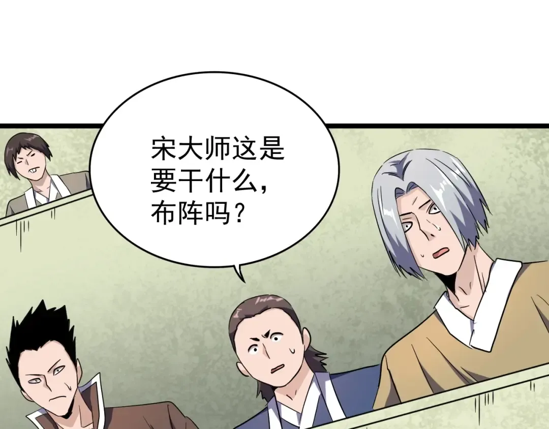 第183话 丹法大阵！ 第22页