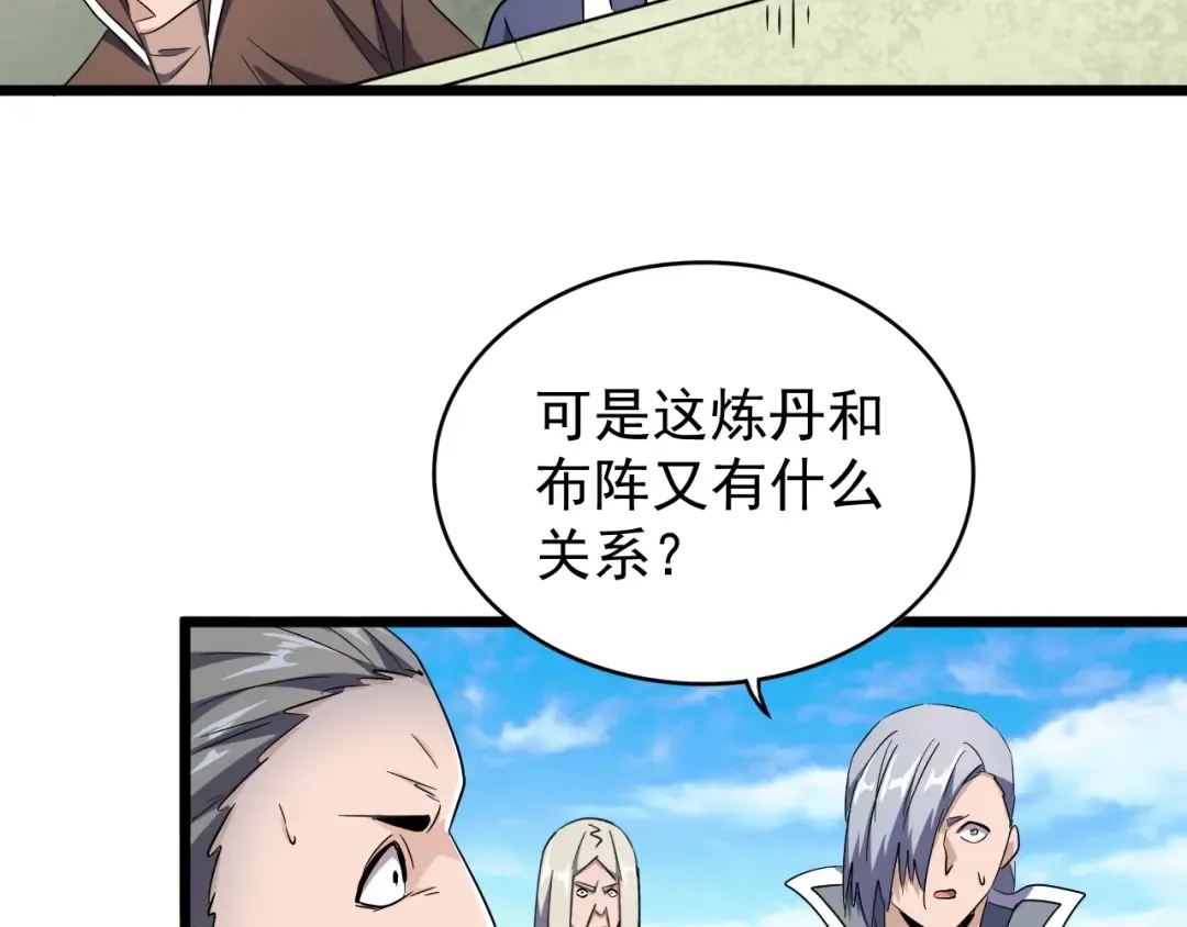 第183话 丹法大阵！ 第23页