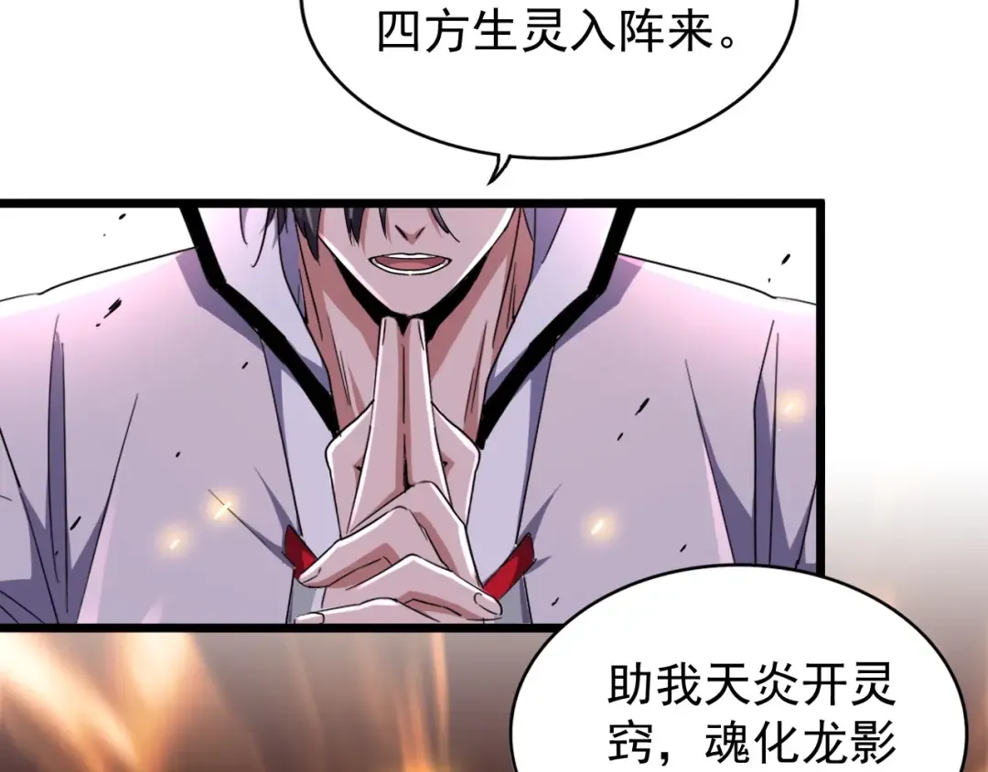 第183话 丹法大阵！ 第25页