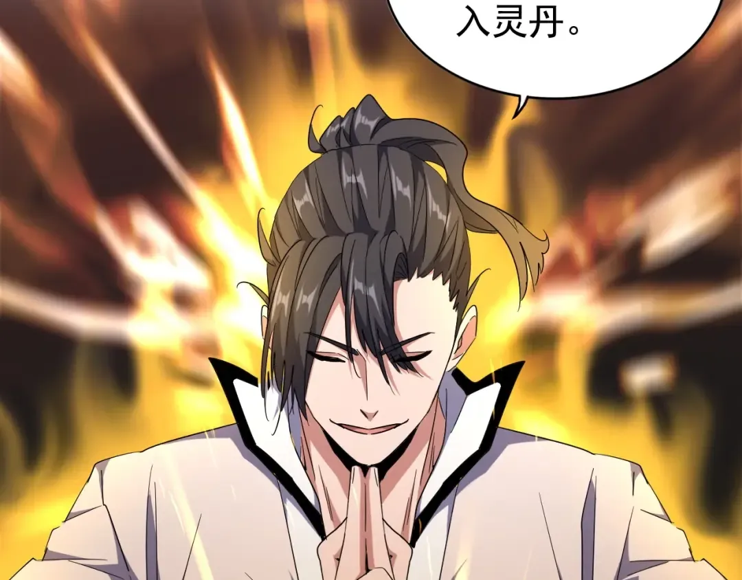 第183话 丹法大阵！ 第26页