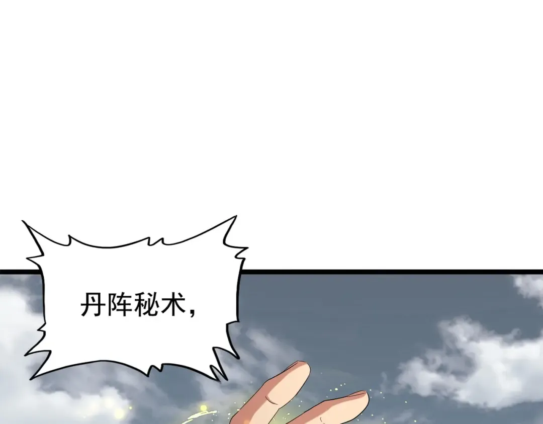 第183话 丹法大阵！ 第63页