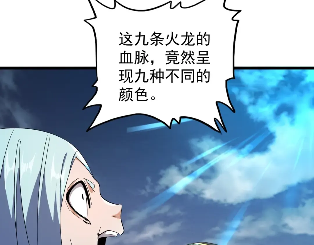 第183话 丹法大阵！ 第85页