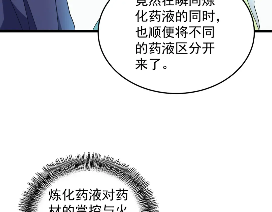 第183话 丹法大阵！ 第87页