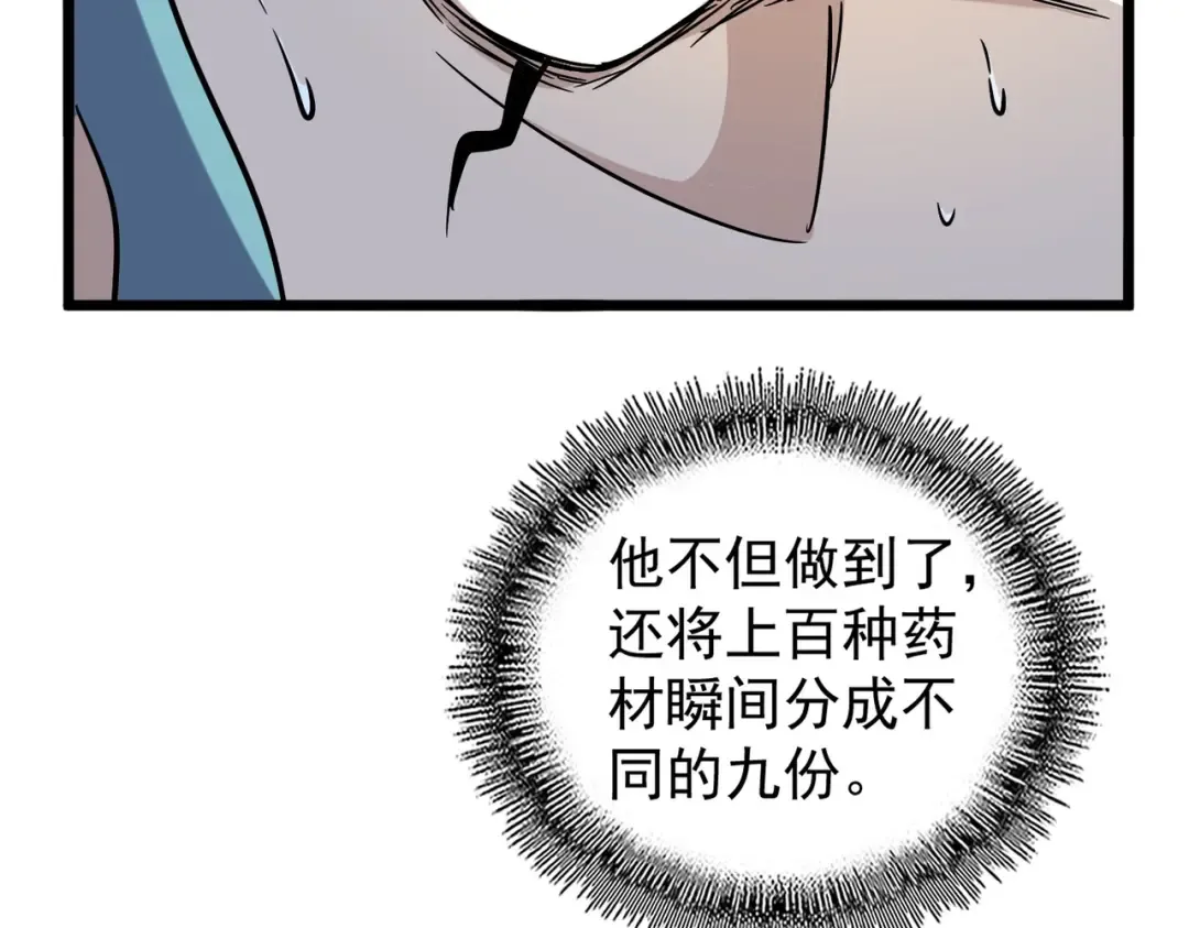 第183话 丹法大阵！ 第89页