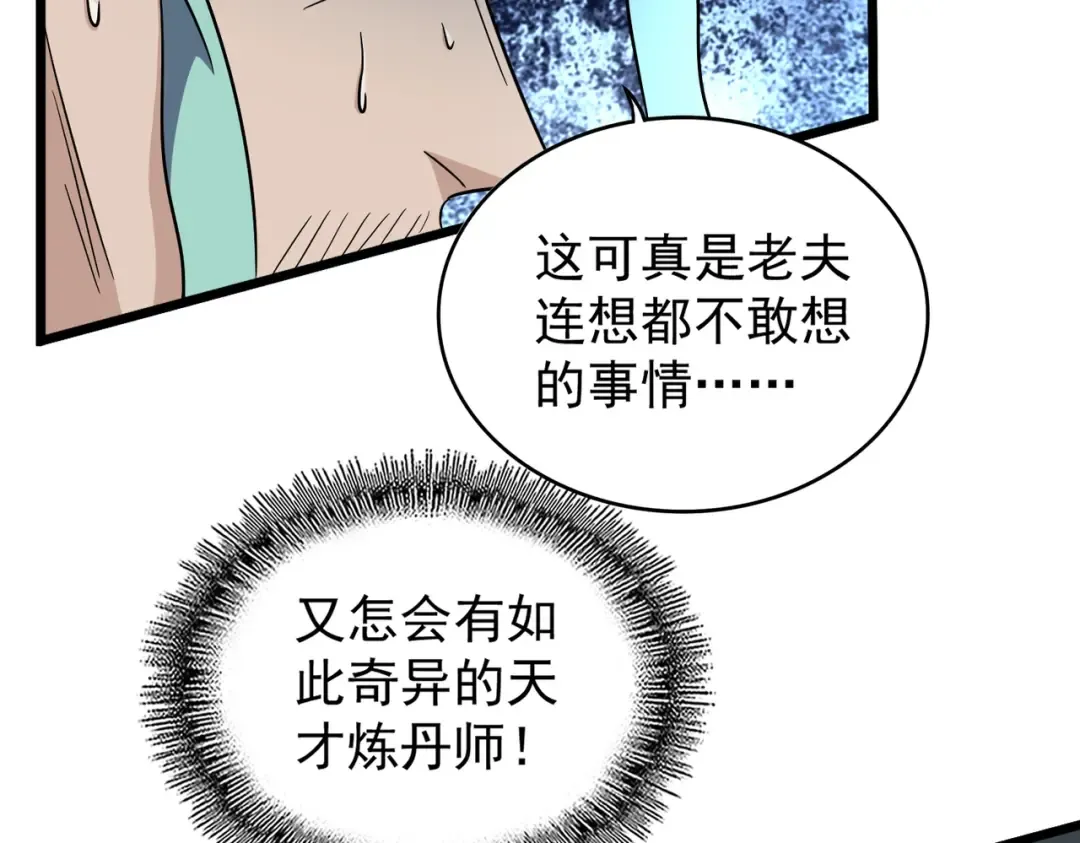 第183话 丹法大阵！ 第92页