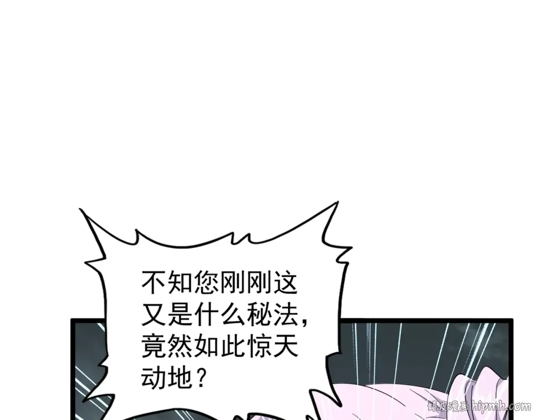第183话 丹法大阵！ 第96页