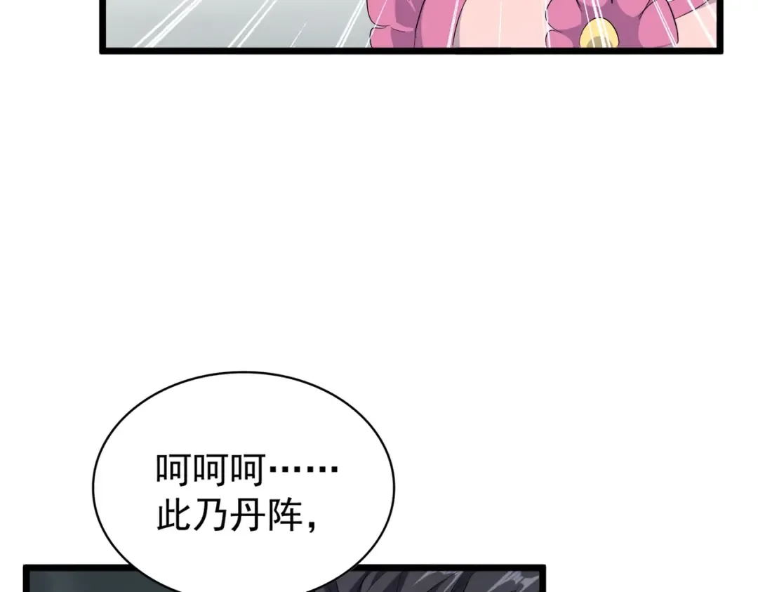 第183话 丹法大阵！ 第98页