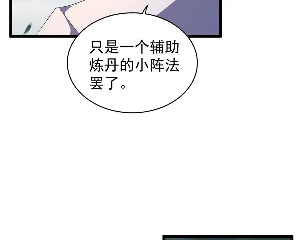第183话 丹法大阵！ 第100页