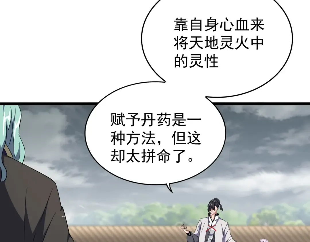 第183话 丹法大阵！ 第103页