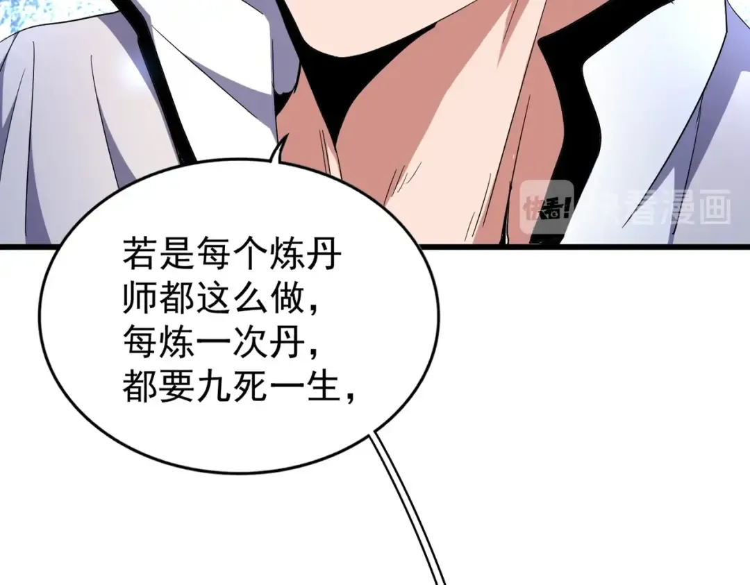 第183话 丹法大阵！ 第106页