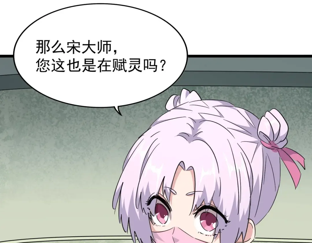 第183话 丹法大阵！ 第109页