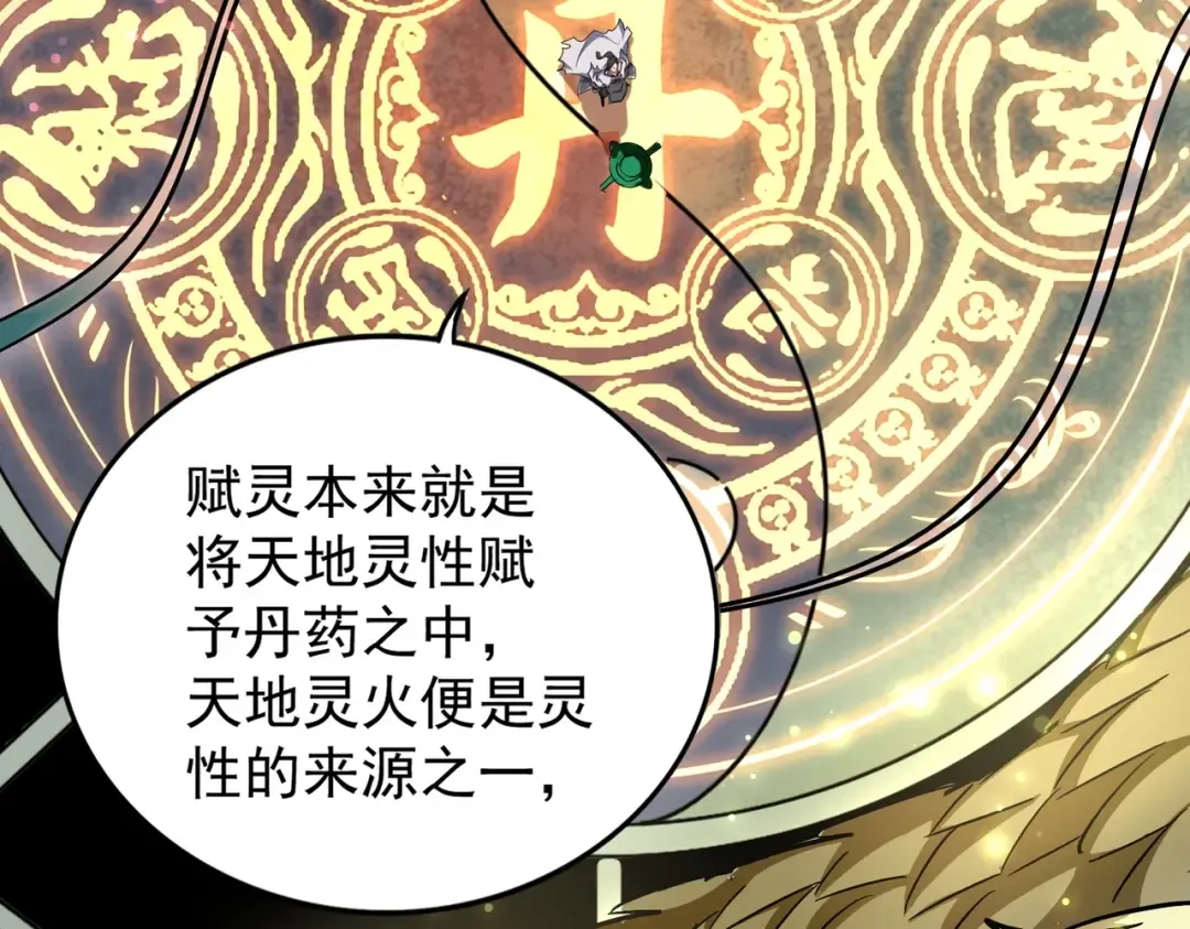 第183话 丹法大阵！ 第113页