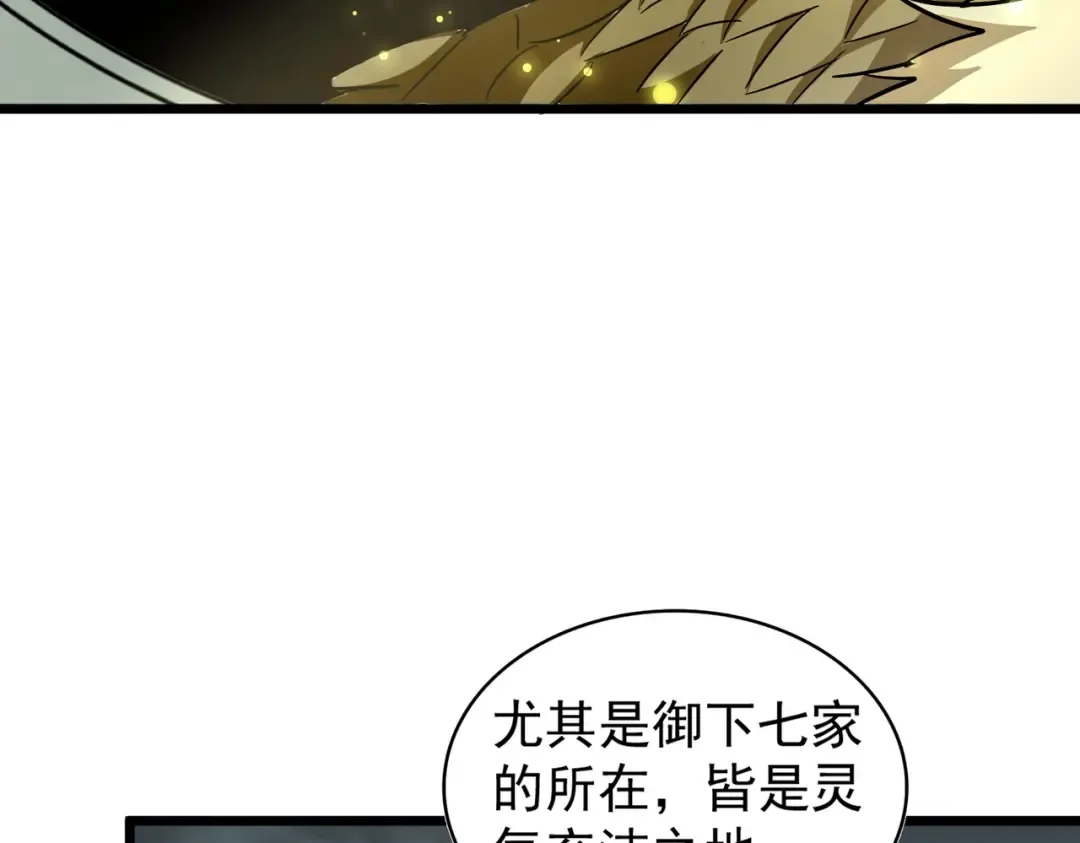 第183话 丹法大阵！ 第114页