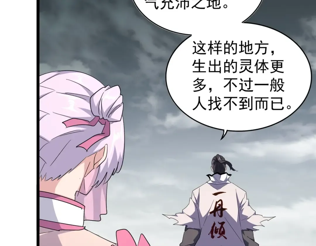 第183话 丹法大阵！ 第115页