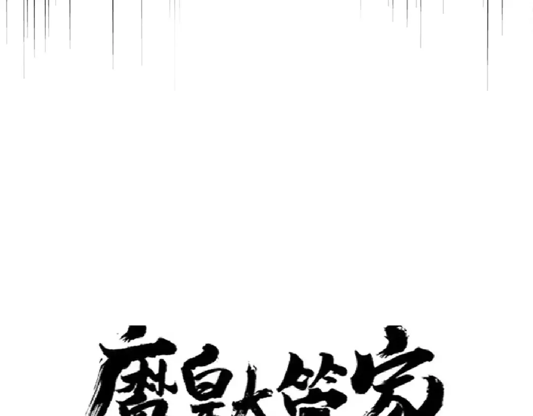 第184话 丹王！ 第6页