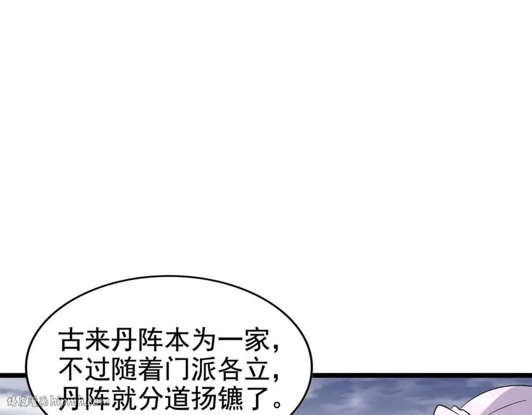 第184话 丹王！ 第8页