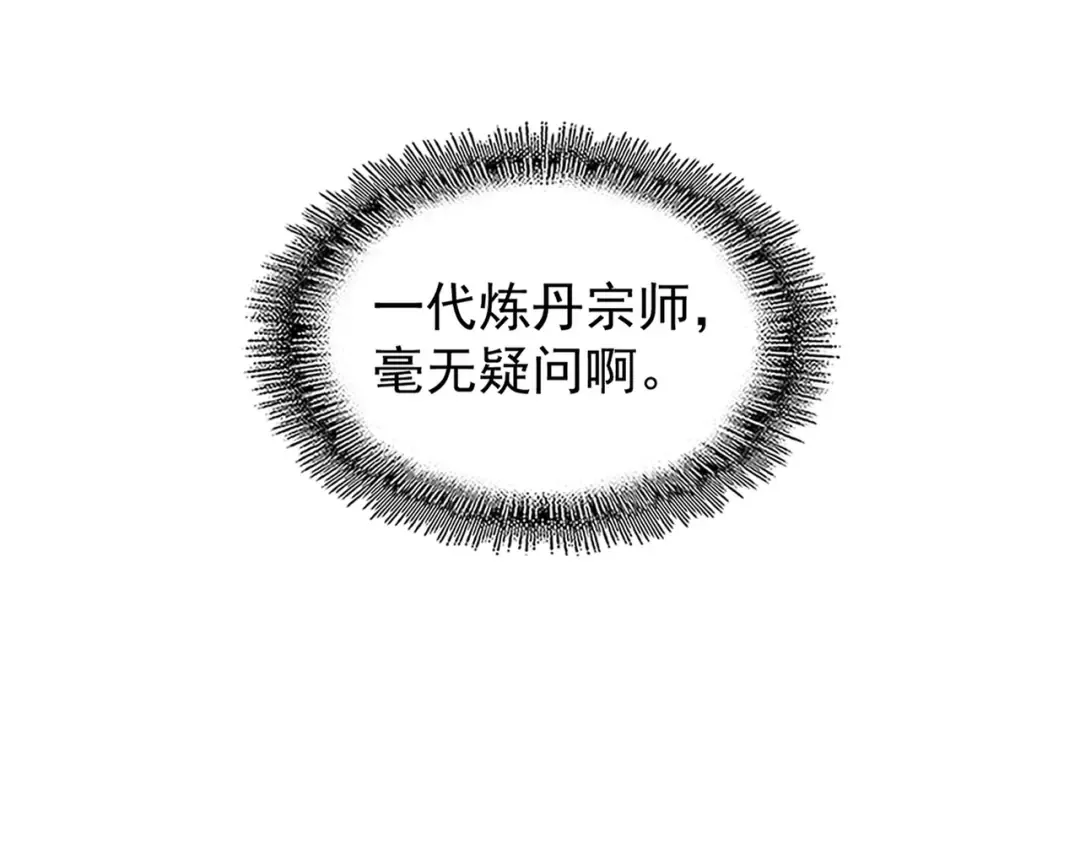 第184话 丹王！ 第17页