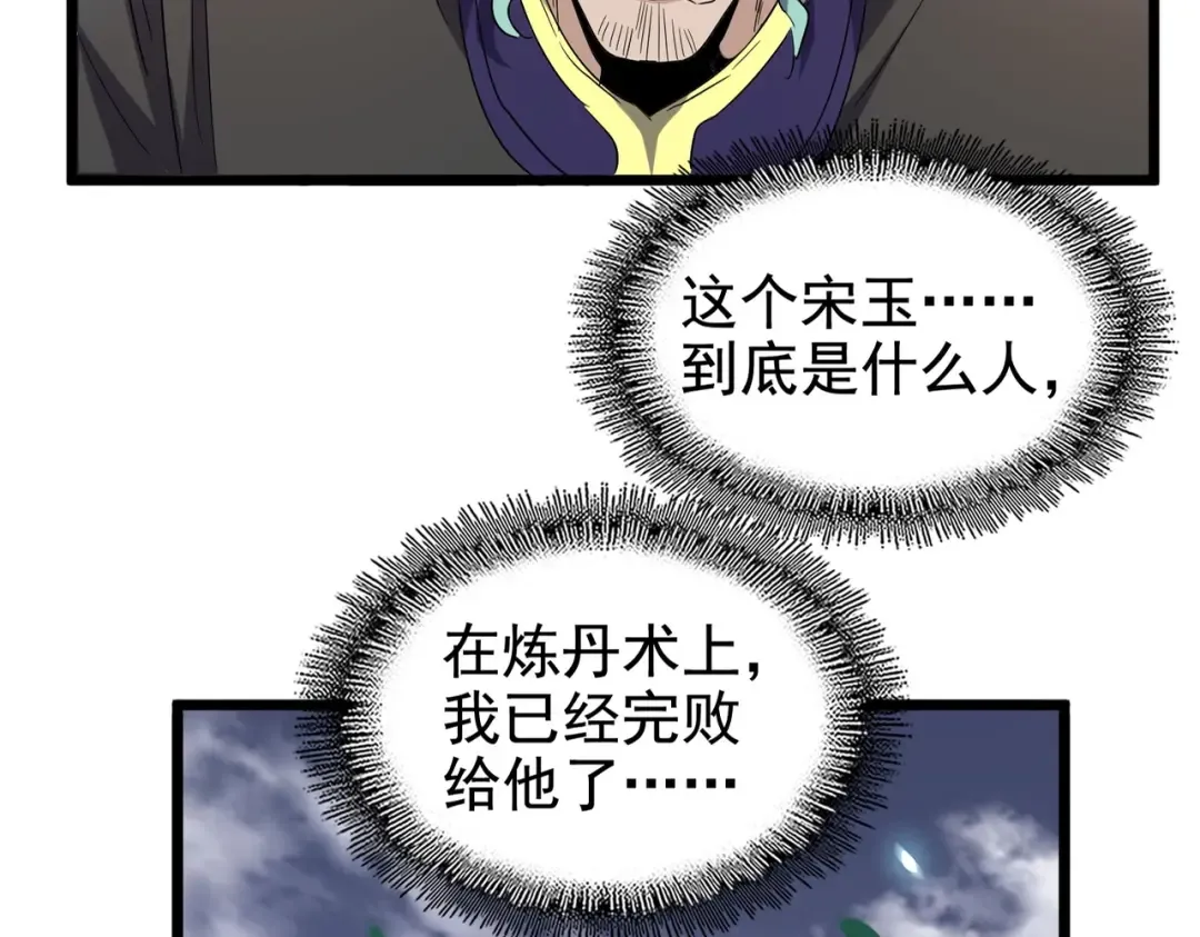 第184话 丹王！ 第19页