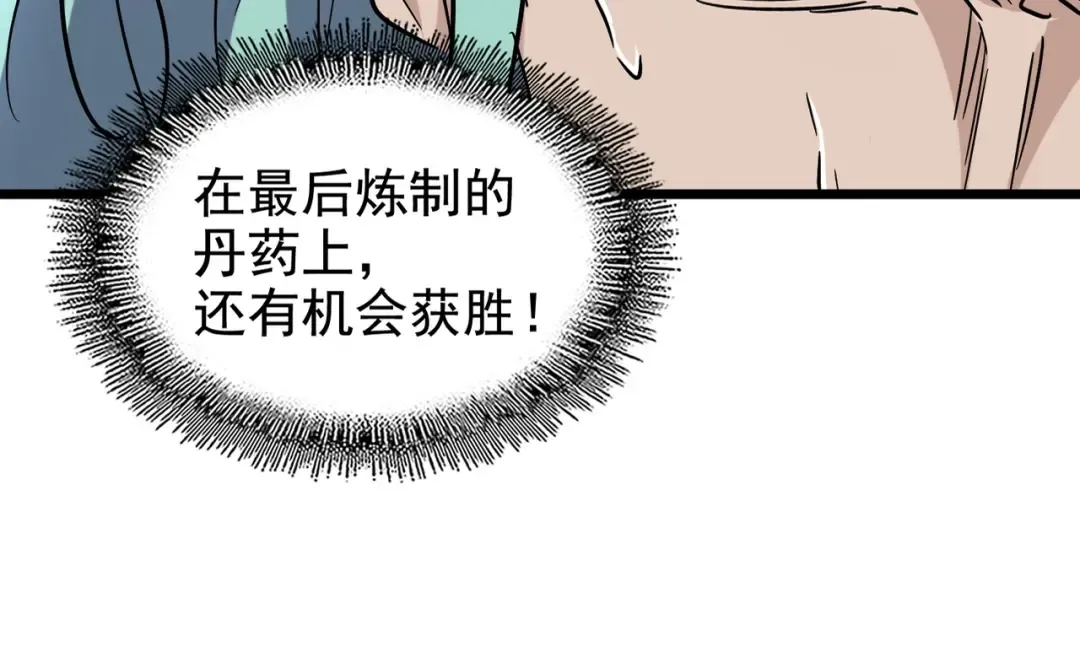 第184话 丹王！ 第22页