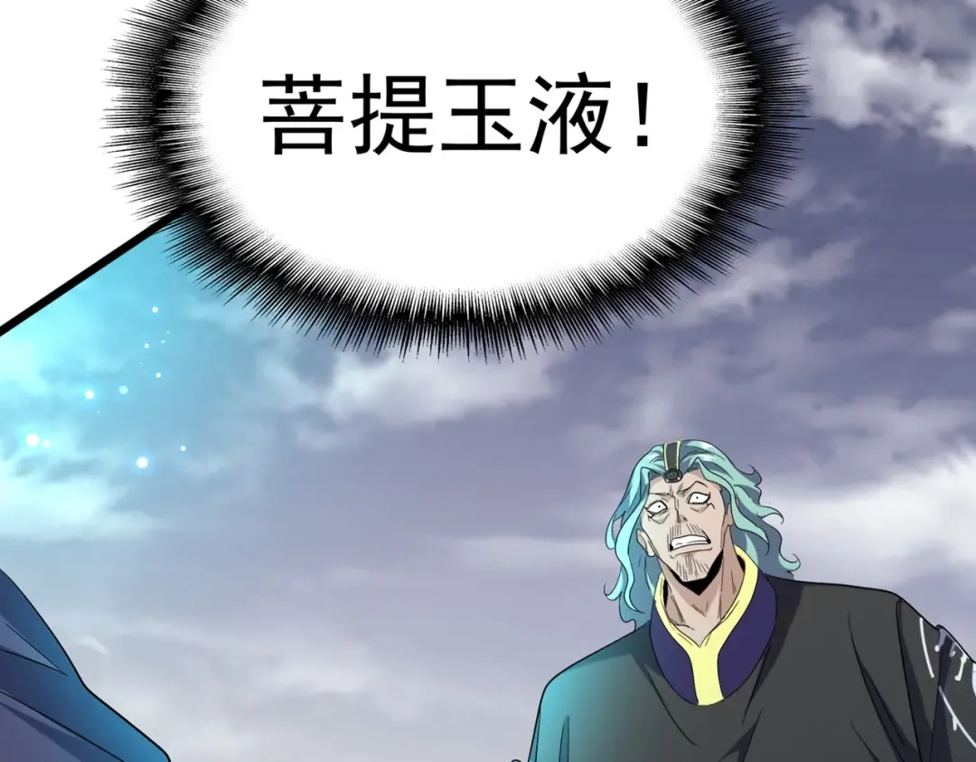 第184话 丹王！ 第61页