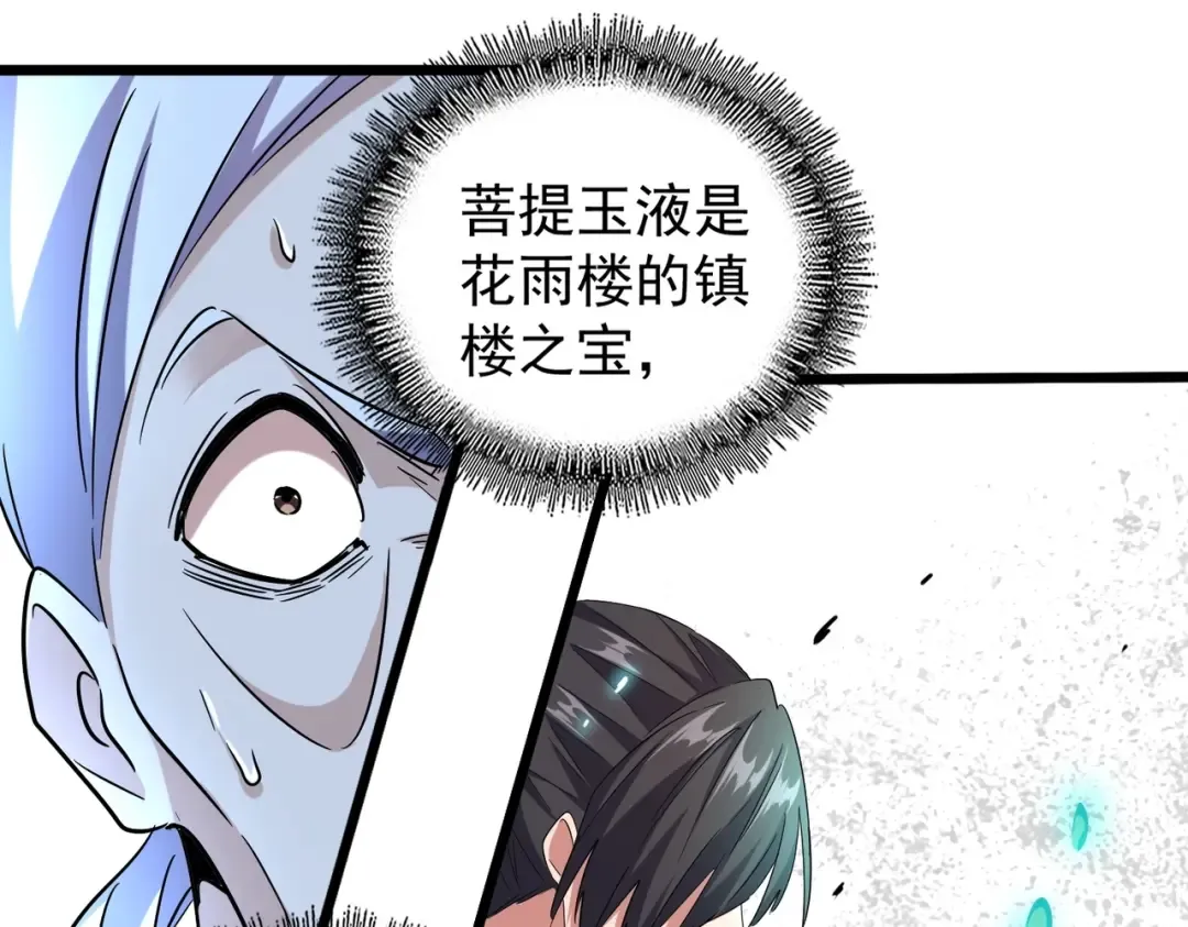第184话 丹王！ 第65页