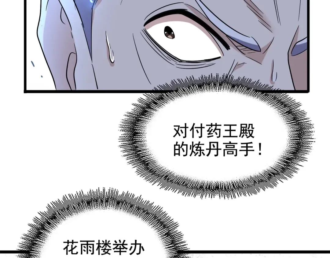 第184话 丹王！ 第68页