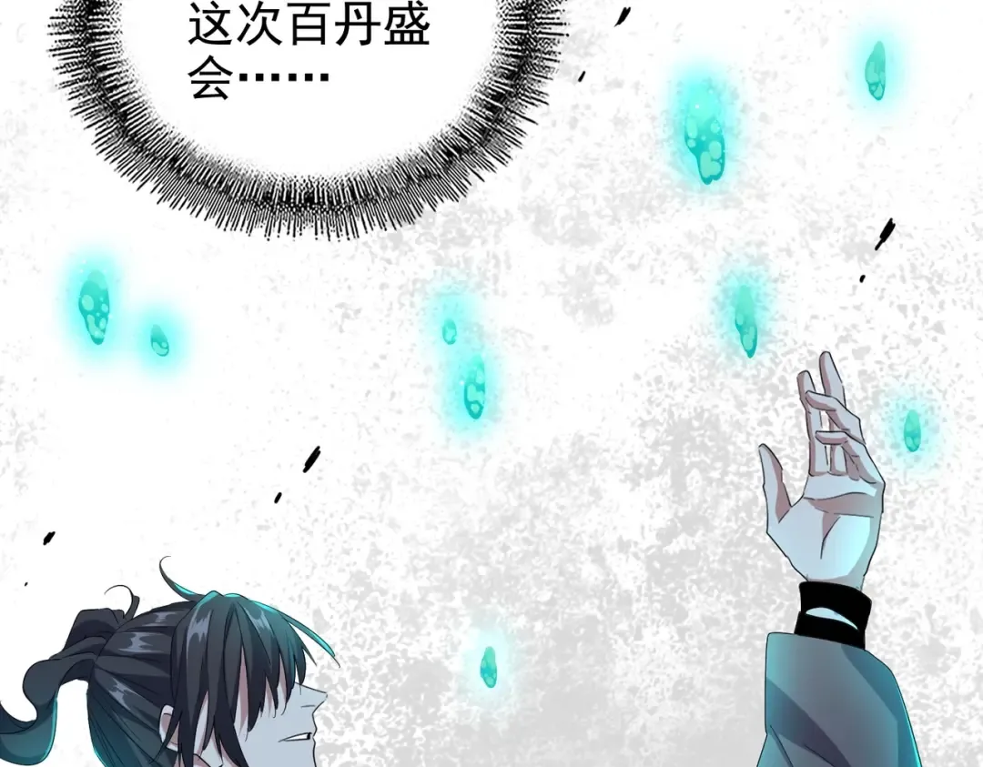 第184话 丹王！ 第69页