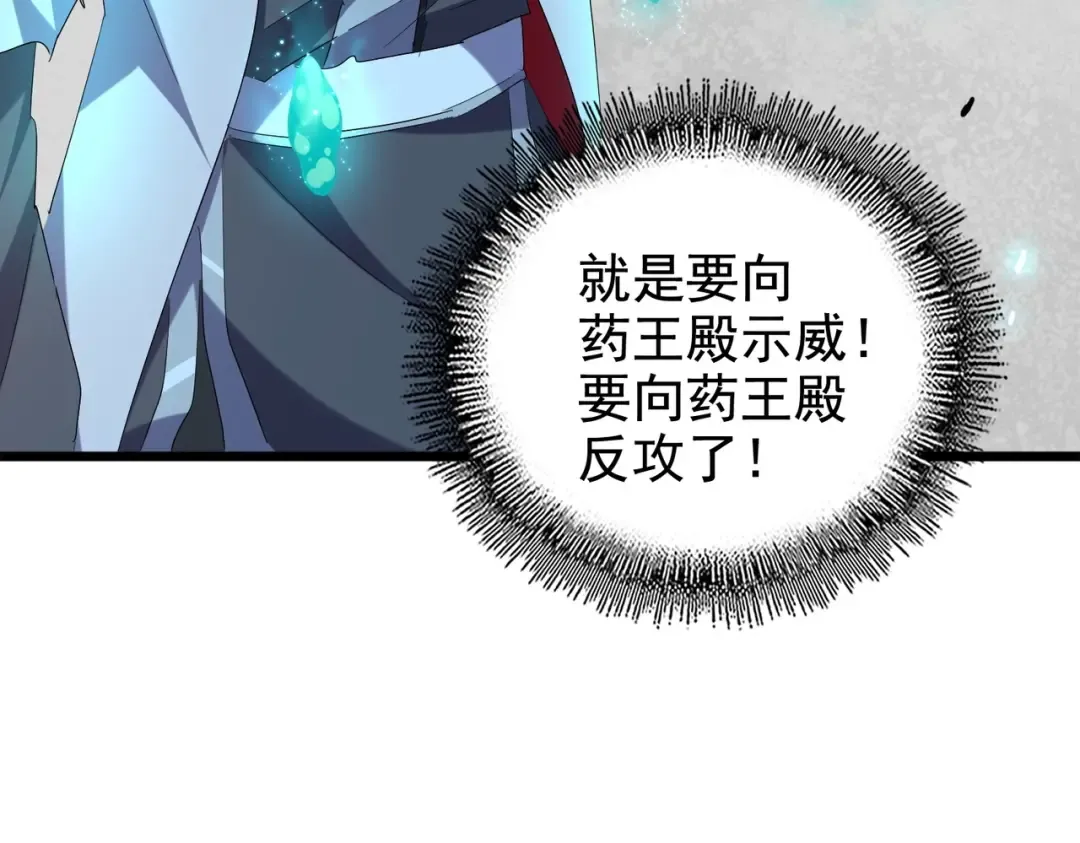 第184话 丹王！ 第71页