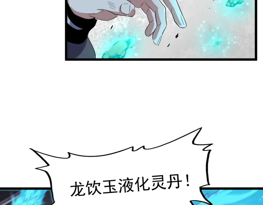 第184话 丹王！ 第74页